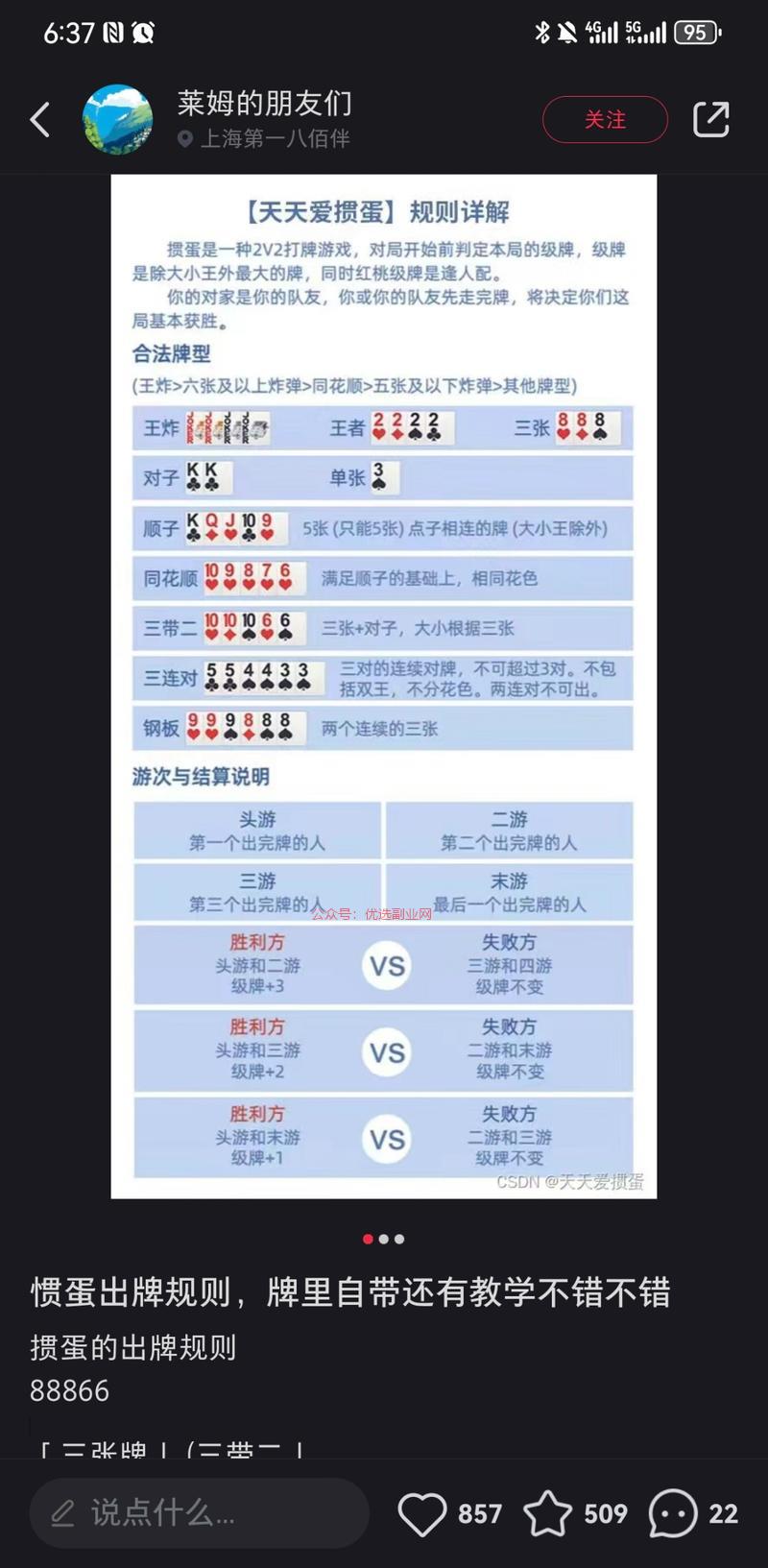 最近发现身边玩掼蛋的人…#情报-搞钱情报论坛-网创交流-优选副业网